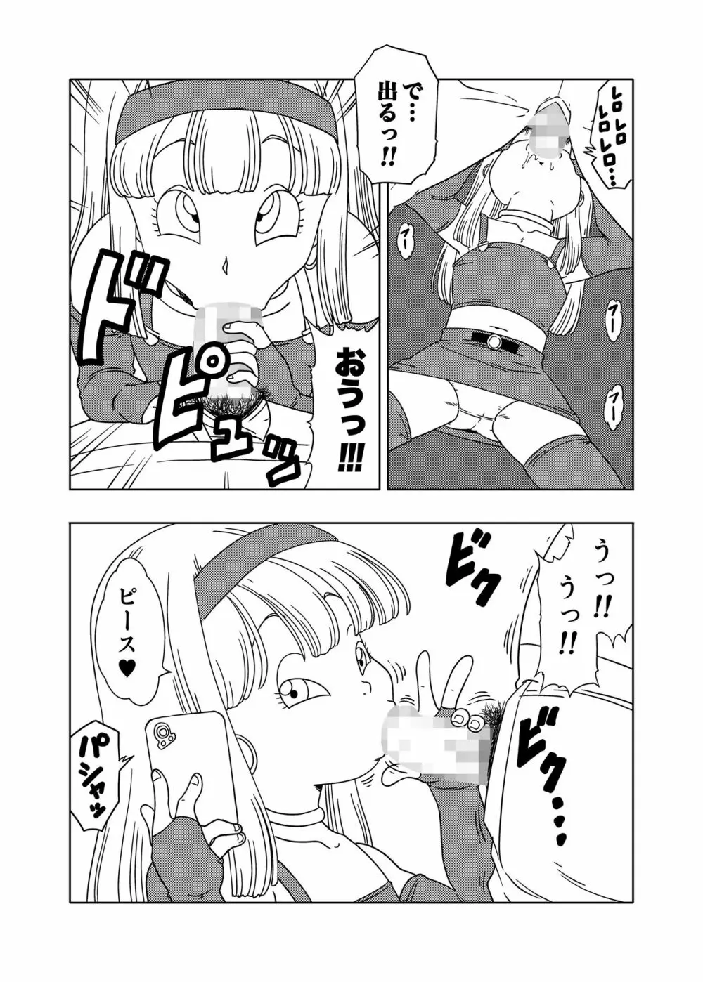 DB-X 普通のおじさんxブ◯＆パ◯編 - page6