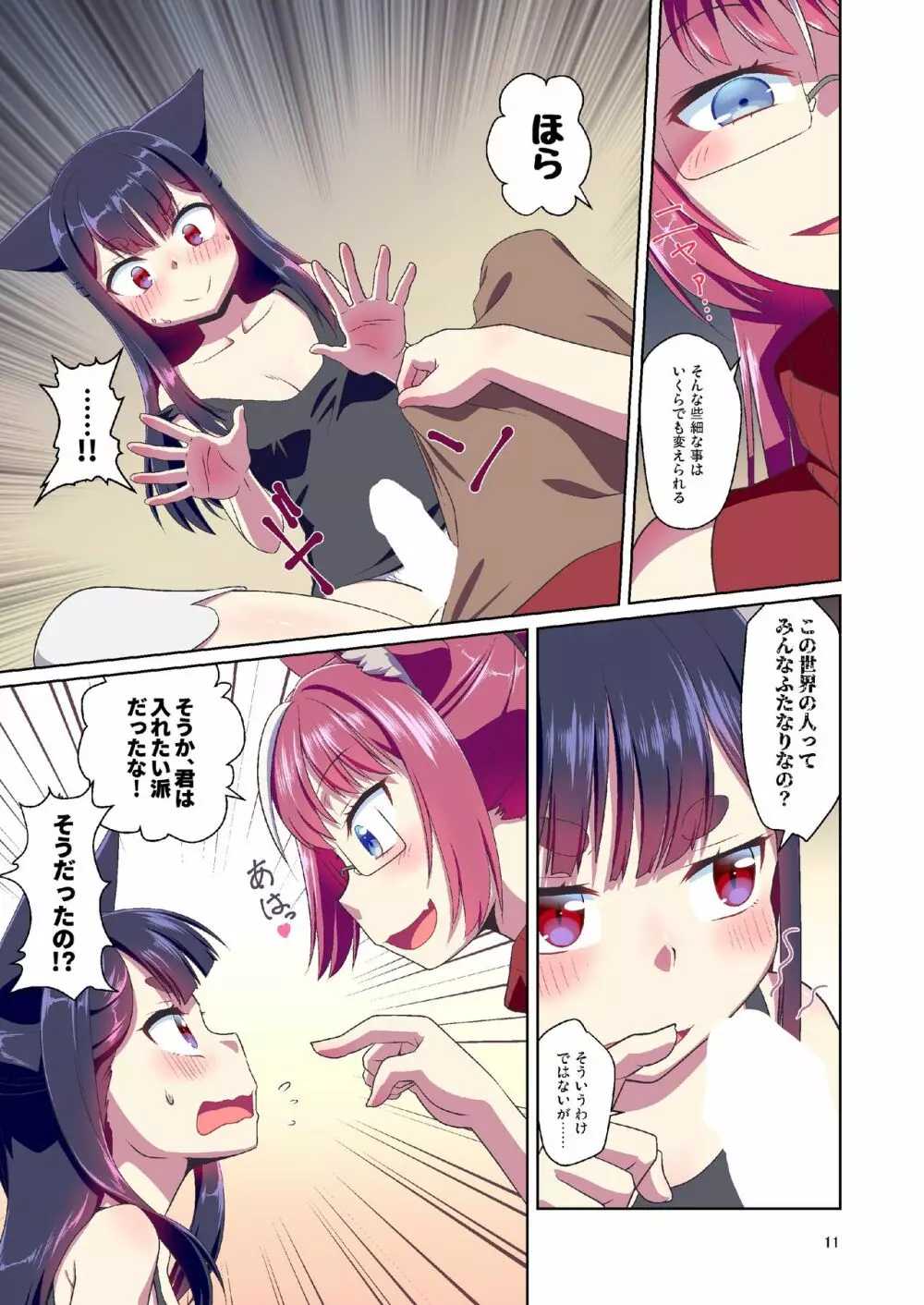 目が覚めたらケモミミ少女になっていたお話 2 - page11