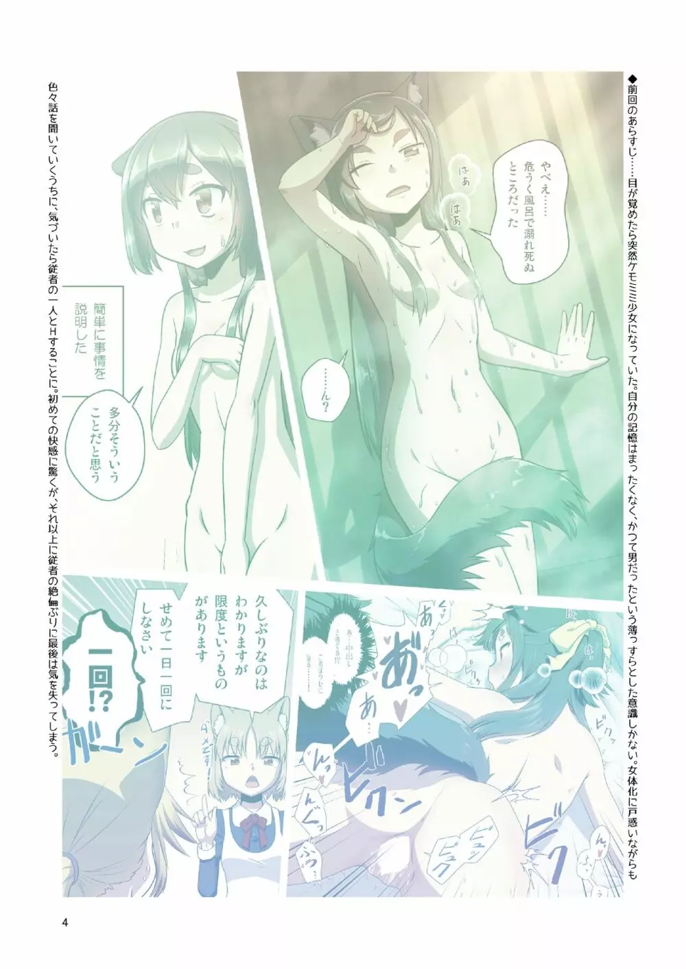 目が覚めたらケモミミ少女になっていたお話 2 - page4