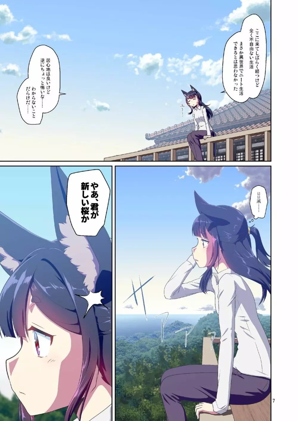 目が覚めたらケモミミ少女になっていたお話 2 - page7