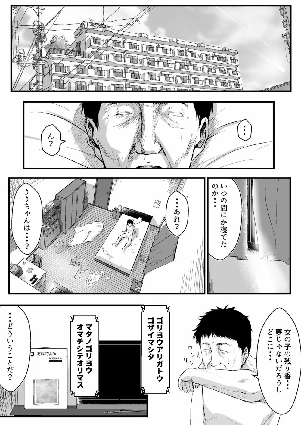 ウブゴエ - page13