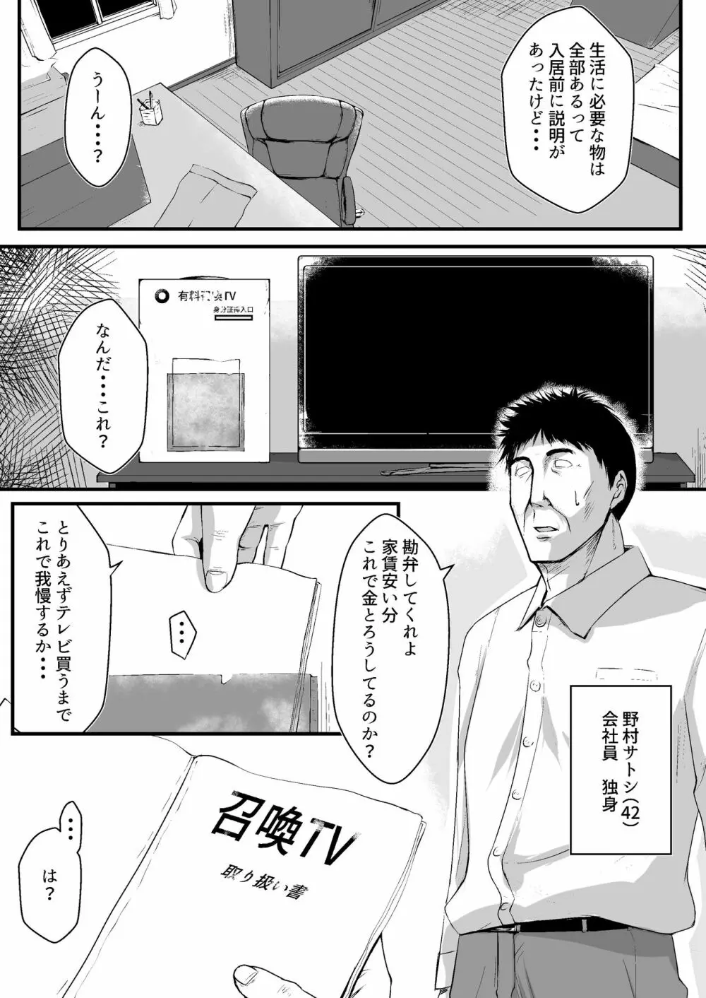 ウブゴエ - page2