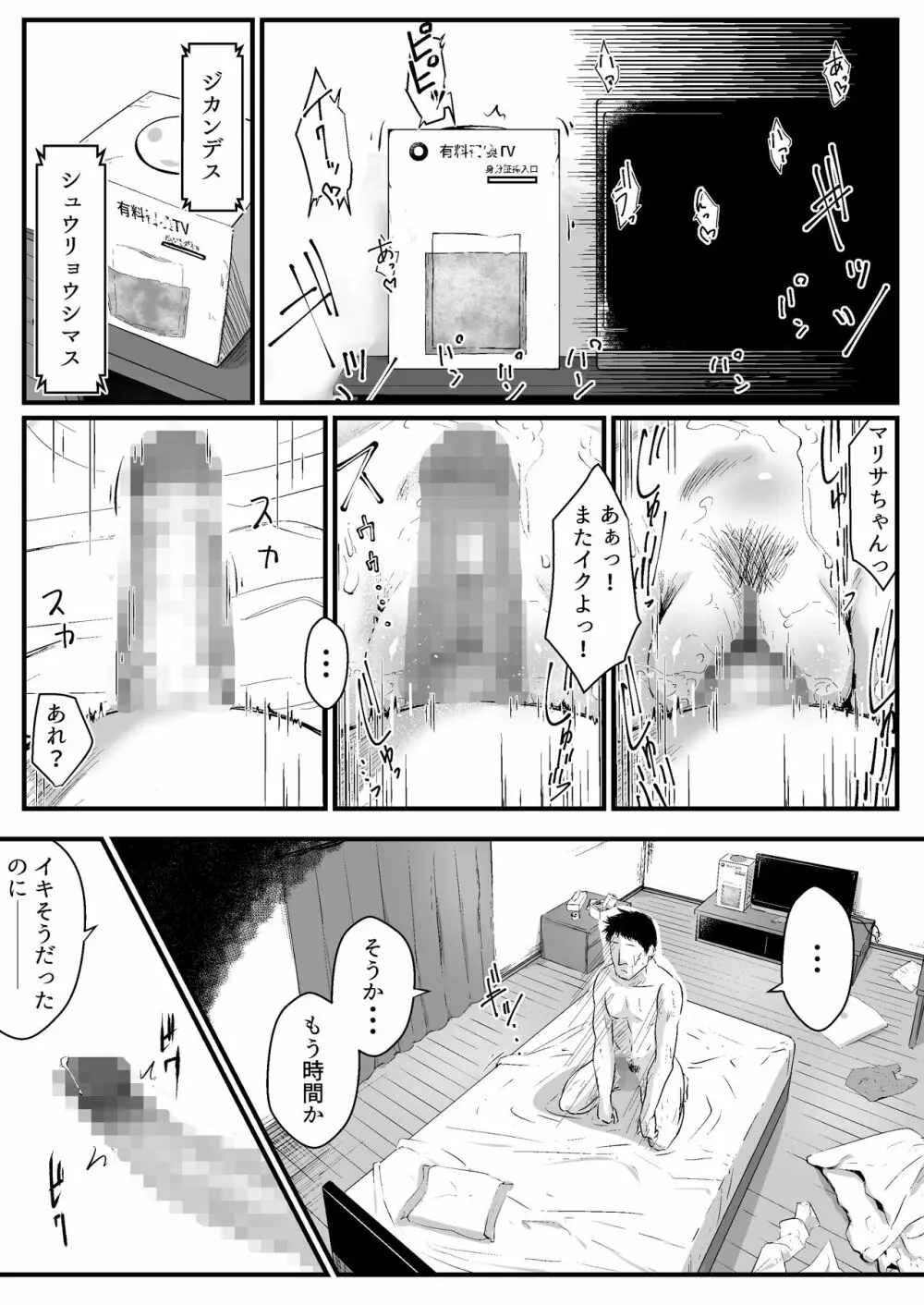 ウブゴエ - page23