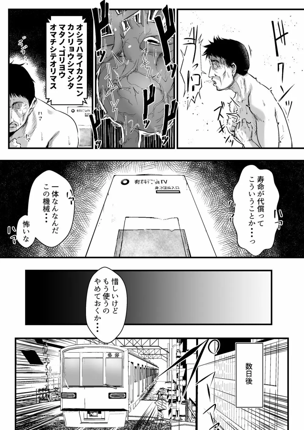 ウブゴエ - page24