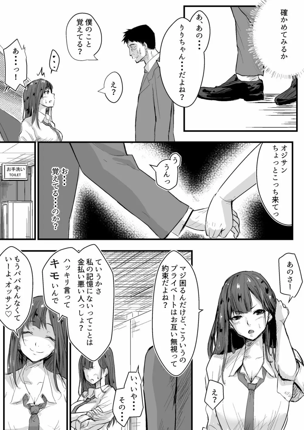 ウブゴエ - page26