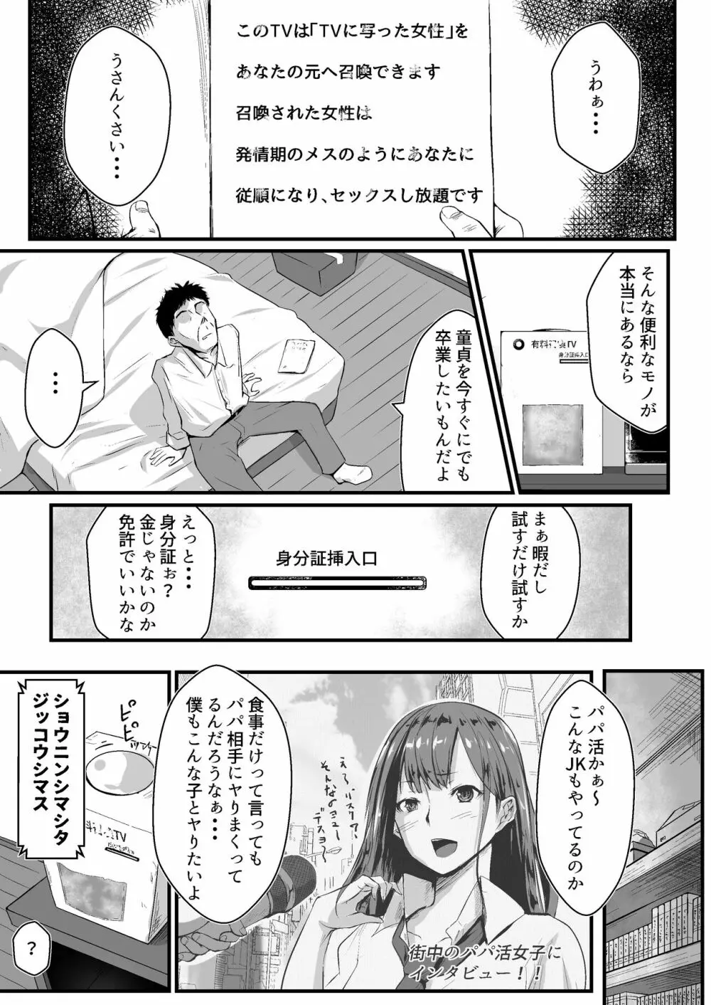 ウブゴエ - page3