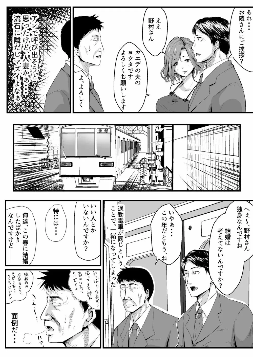 ウブゴエ - page32