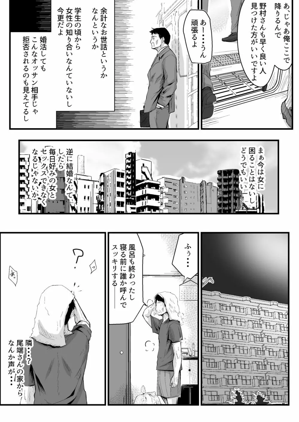 ウブゴエ - page33