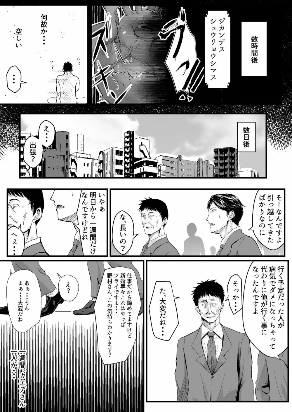 ウブゴエ - page37