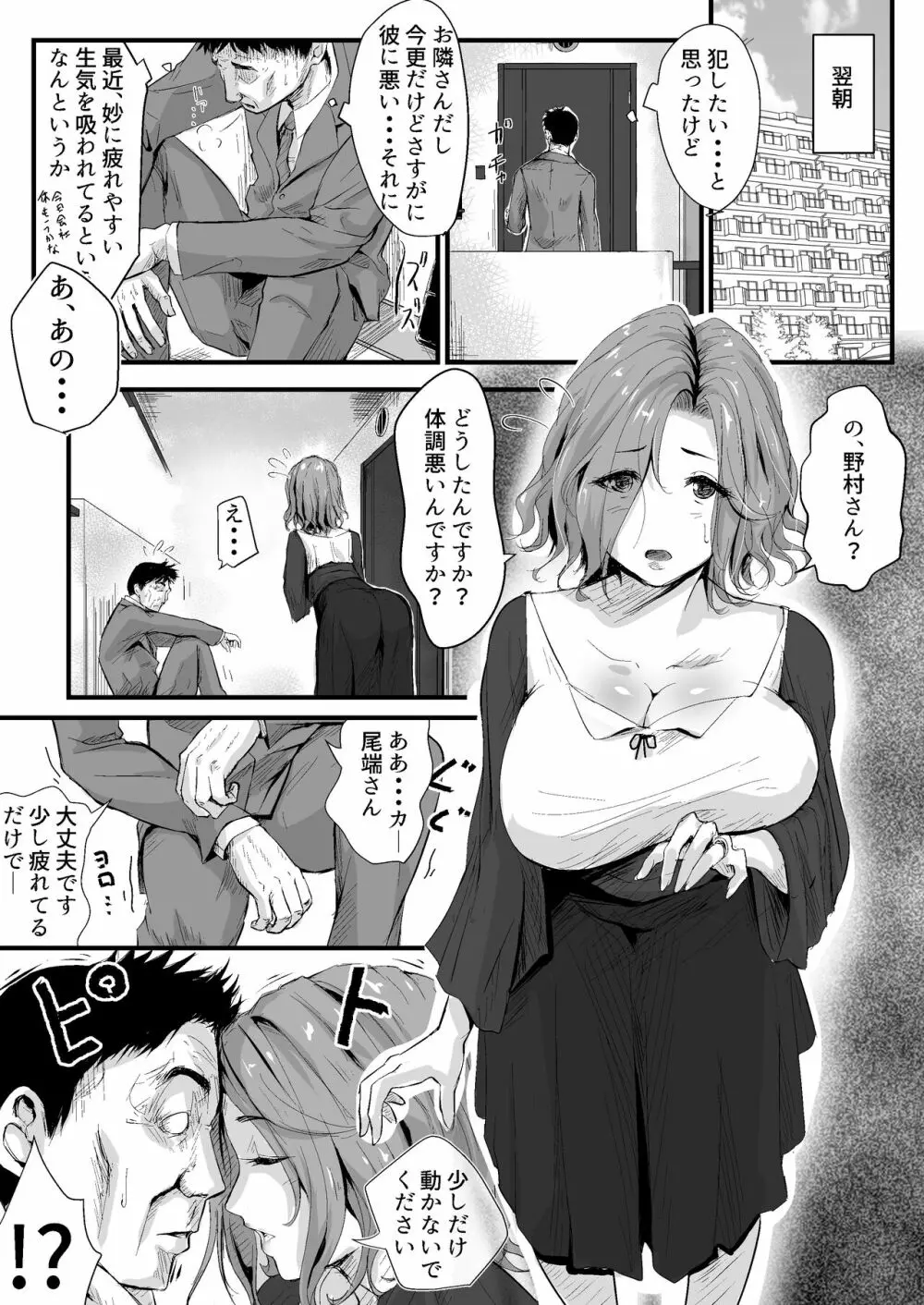 ウブゴエ - page39