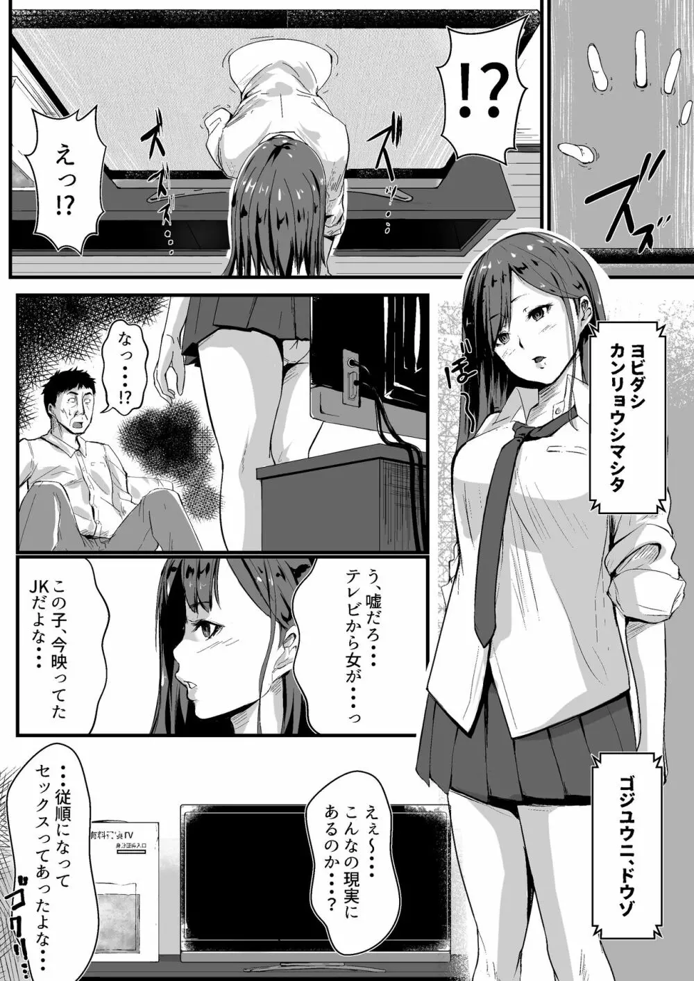 ウブゴエ - page4