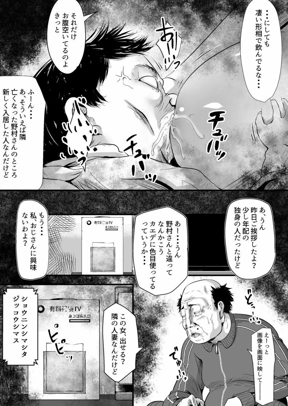 ウブゴエ - page59