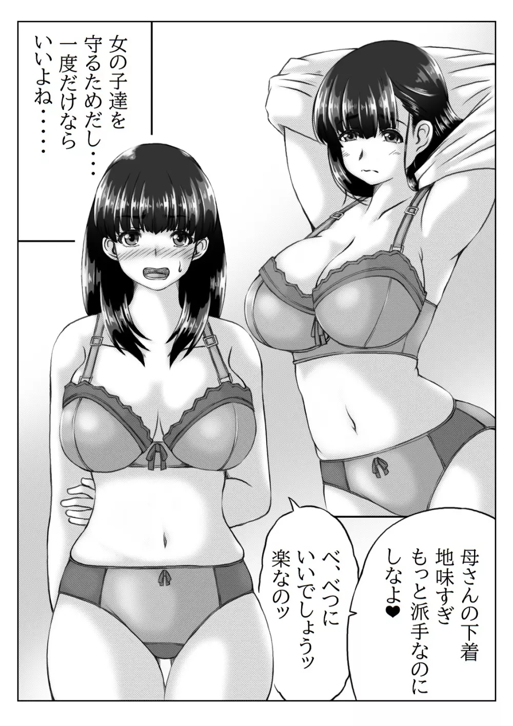 母さんのお願いと息子の性欲 - page11