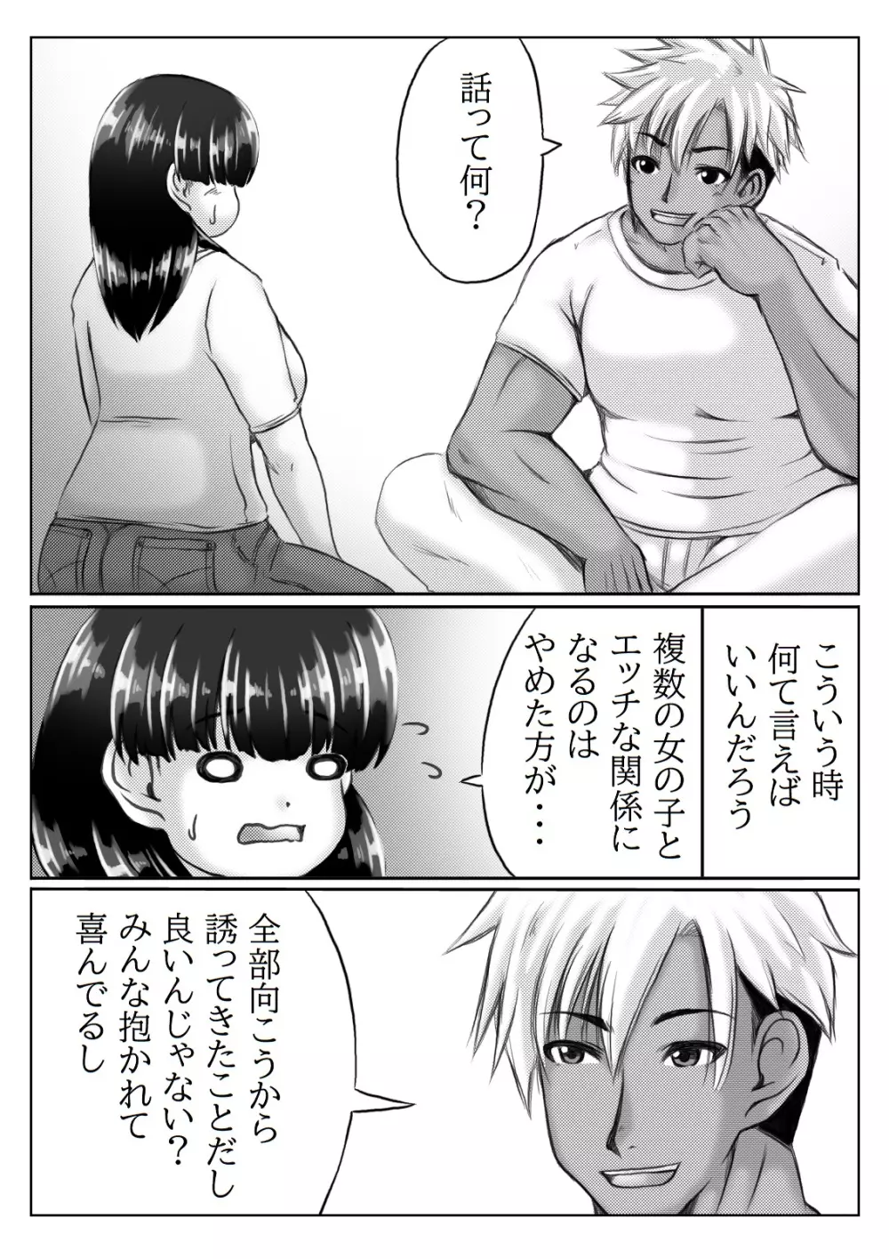 母さんのお願いと息子の性欲 - page5