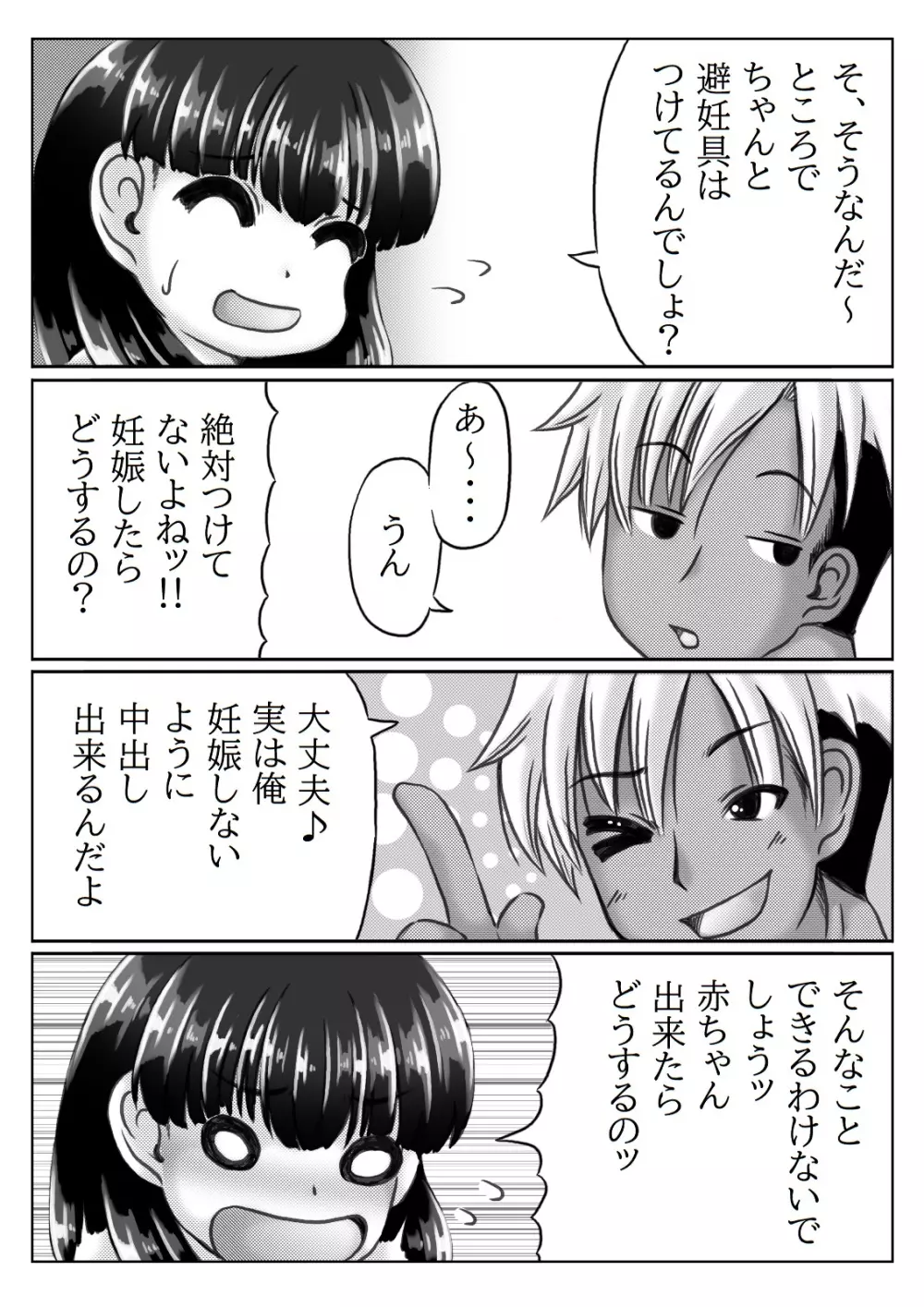 母さんのお願いと息子の性欲 - page6