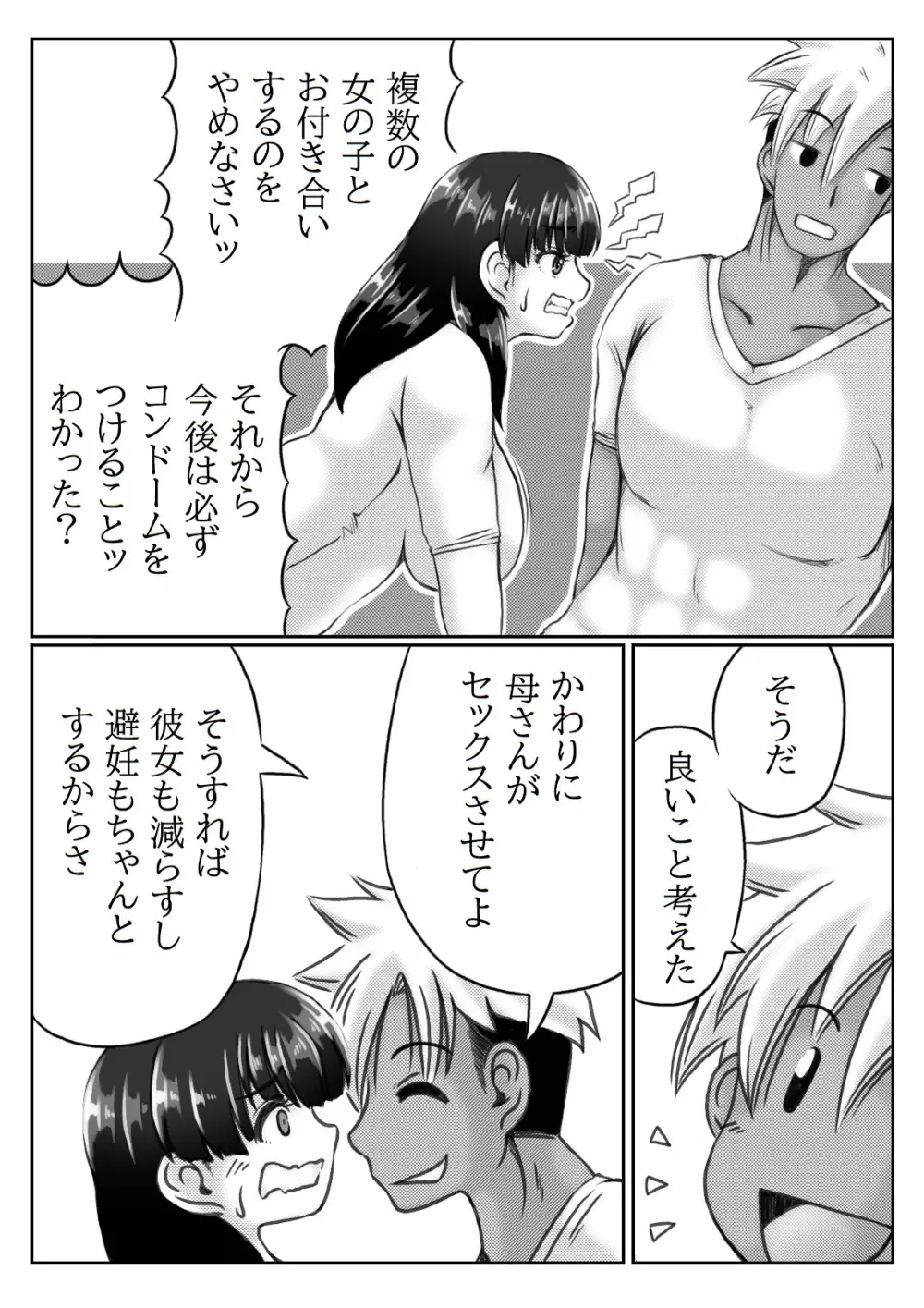 母さんのお願いと息子の性欲 - page7