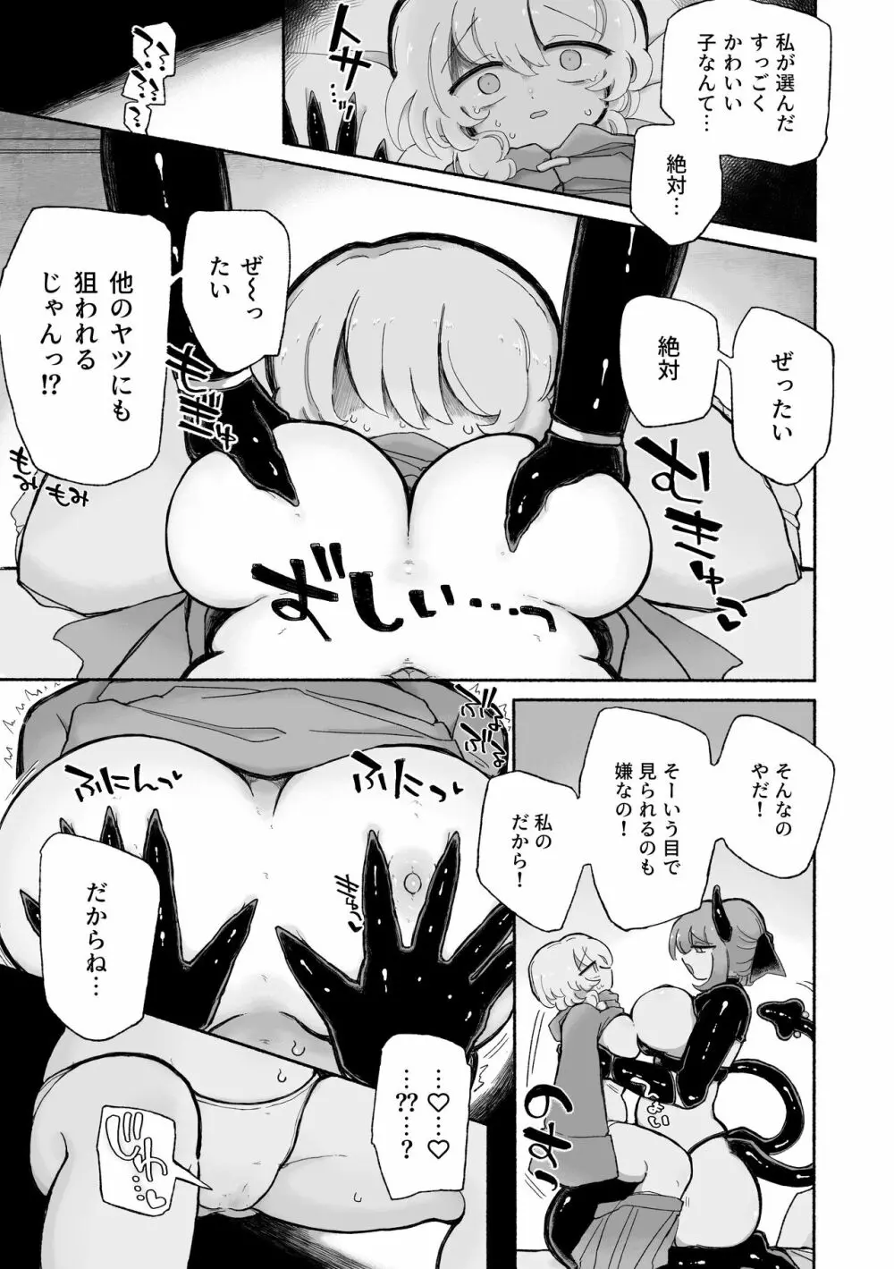 女の子やめてずーっといっしょにいよっ - page11