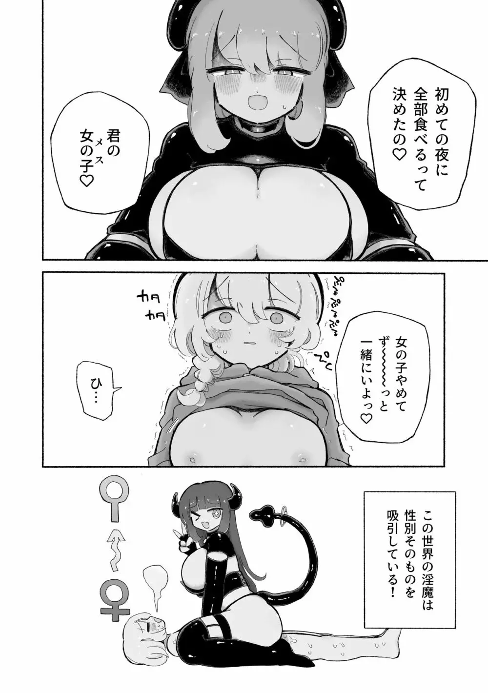 女の子やめてずーっといっしょにいよっ - page12