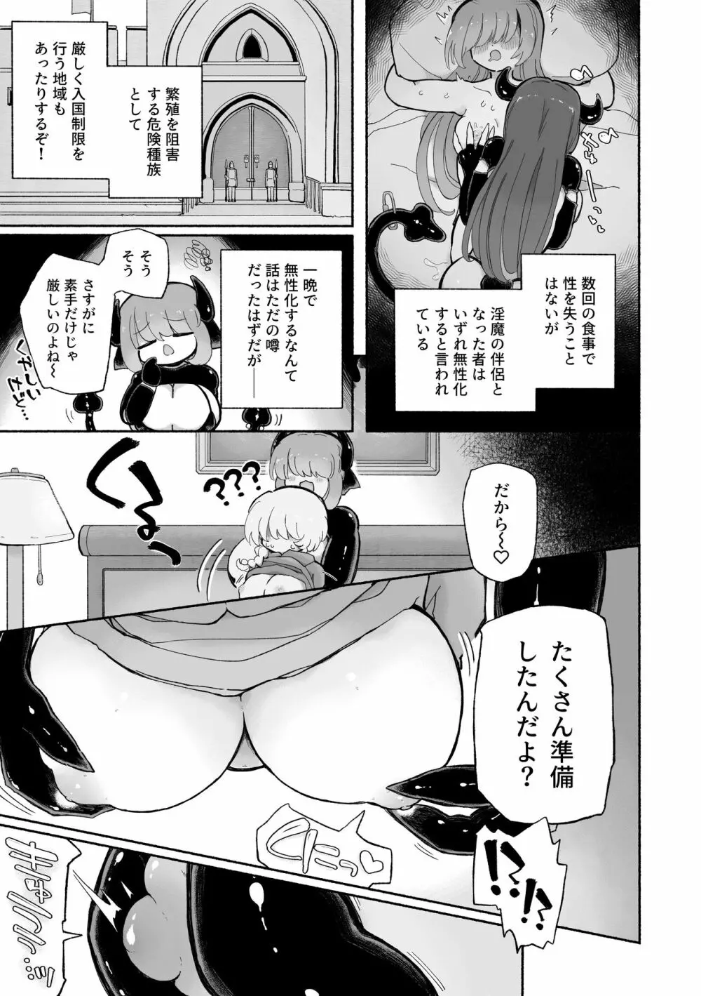 女の子やめてずーっといっしょにいよっ - page13