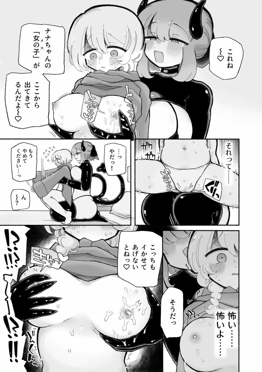 女の子やめてずーっといっしょにいよっ - page17