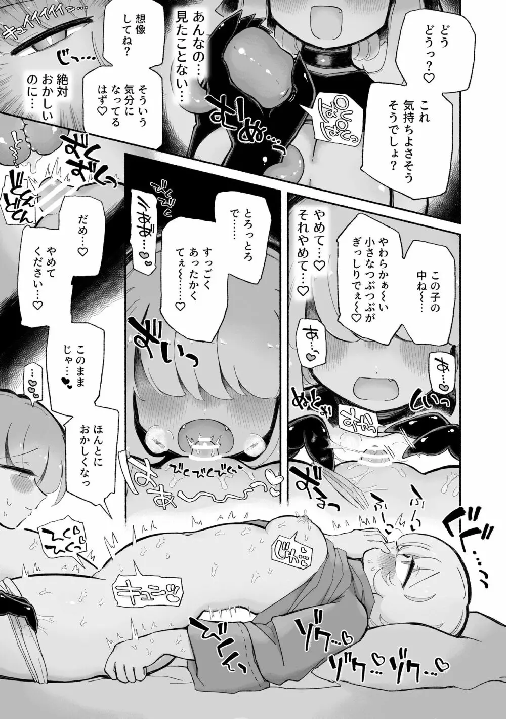 女の子やめてずーっといっしょにいよっ - page21