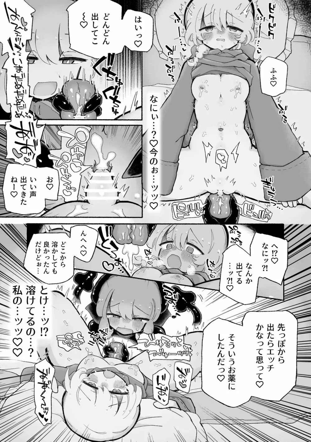 女の子やめてずーっといっしょにいよっ - page23