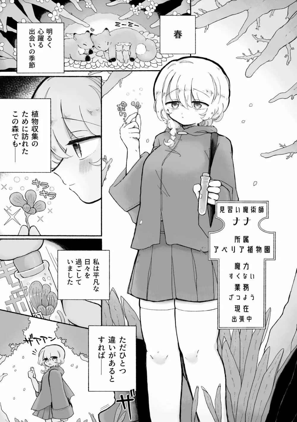 女の子やめてずーっといっしょにいよっ - page3