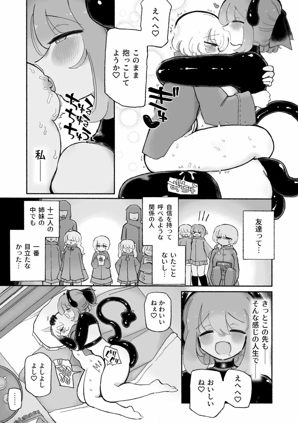 女の子やめてずーっといっしょにいよっ - page31