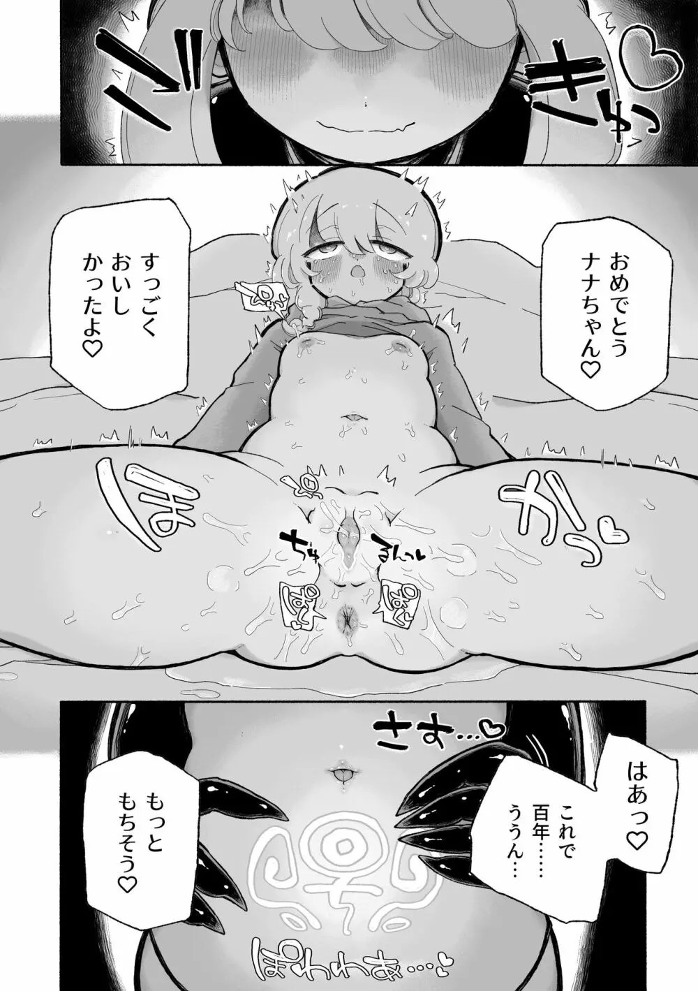 女の子やめてずーっといっしょにいよっ - page38