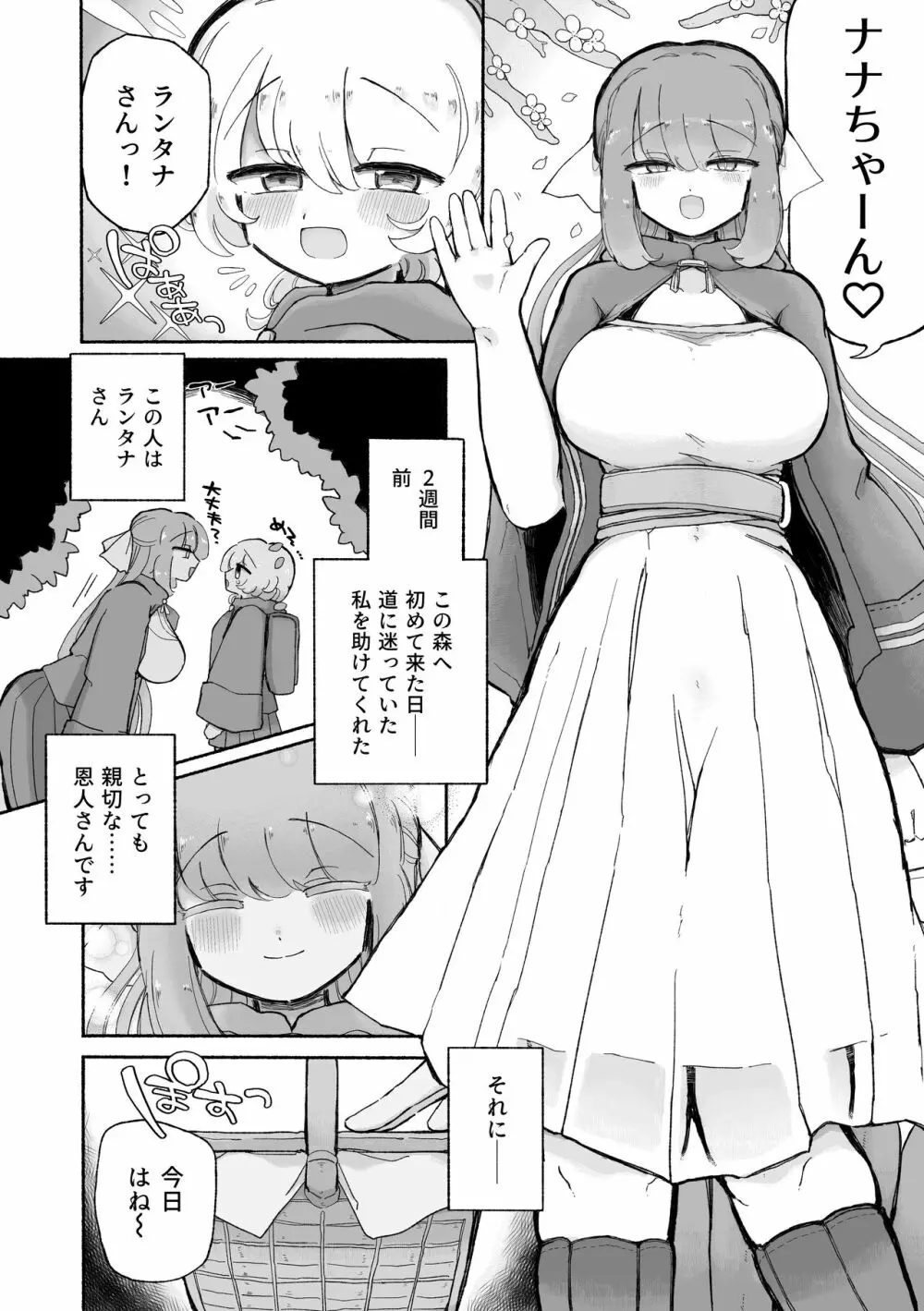 女の子やめてずーっといっしょにいよっ - page4