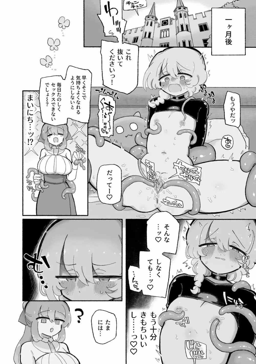 女の子やめてずーっといっしょにいよっ - page40