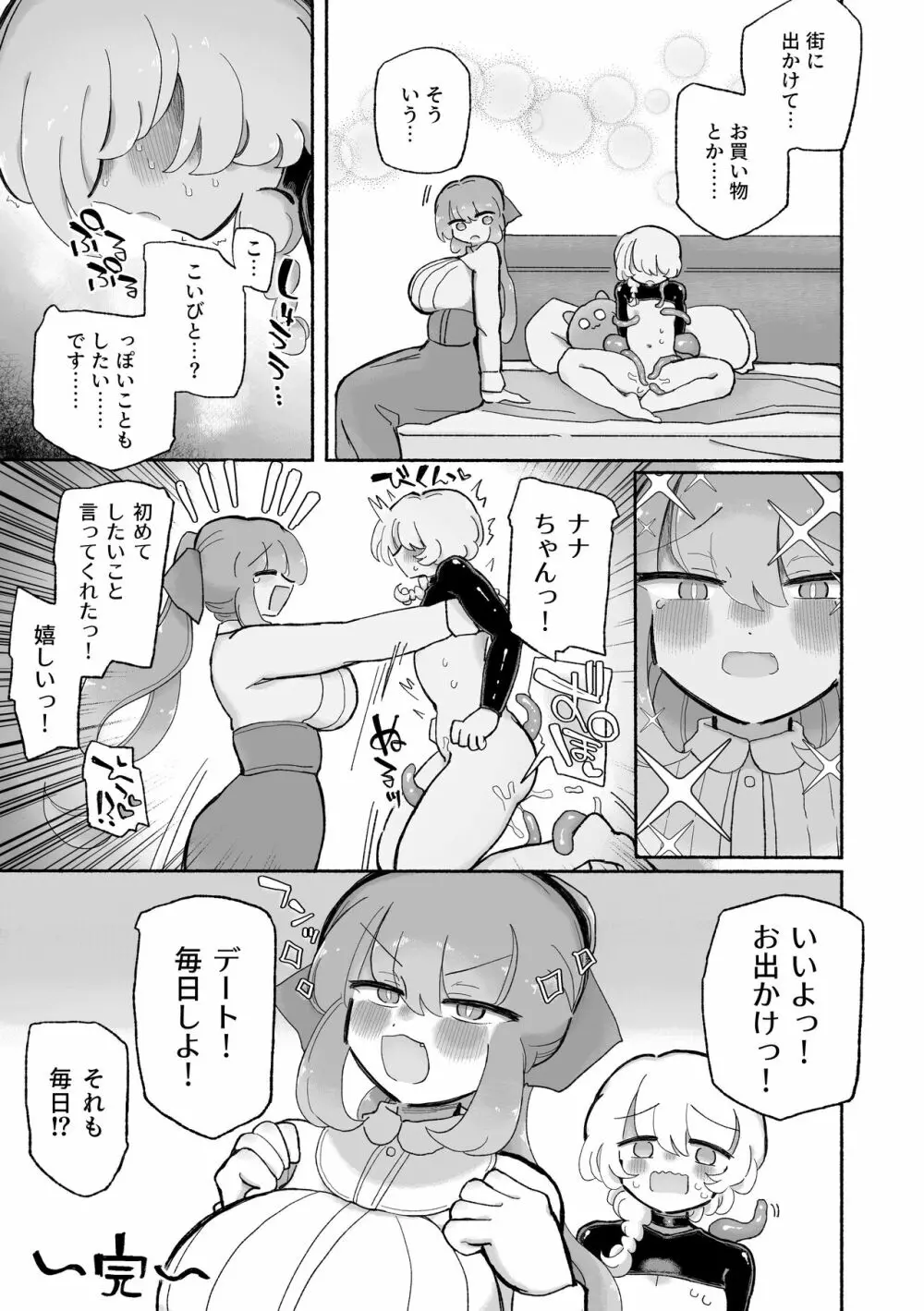 女の子やめてずーっといっしょにいよっ - page41