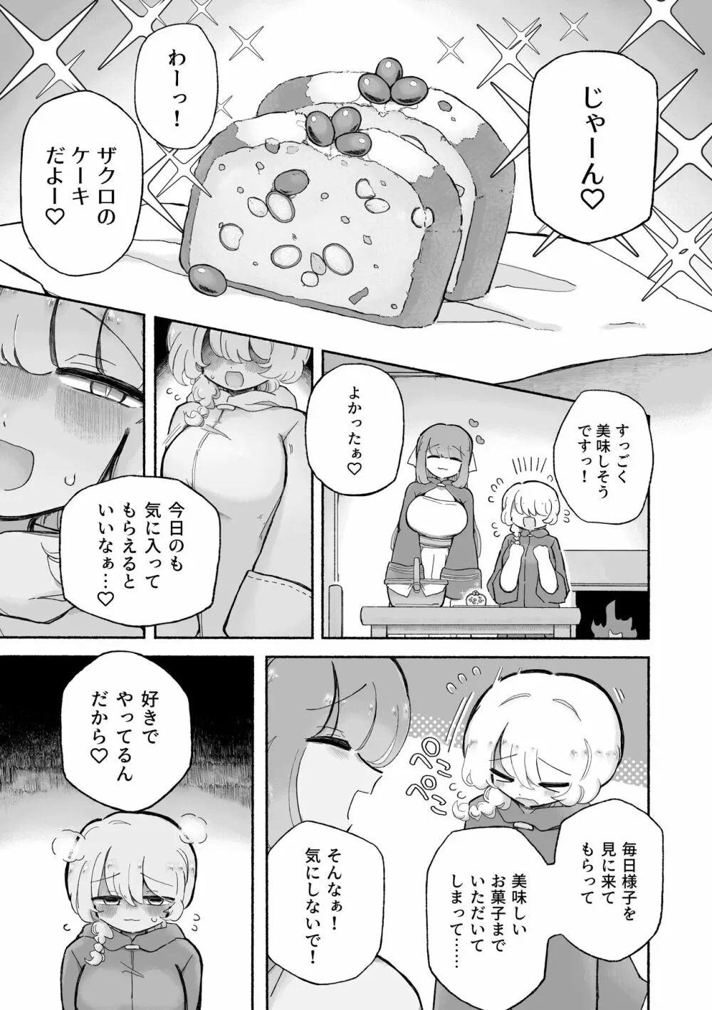 女の子やめてずーっといっしょにいよっ - page5