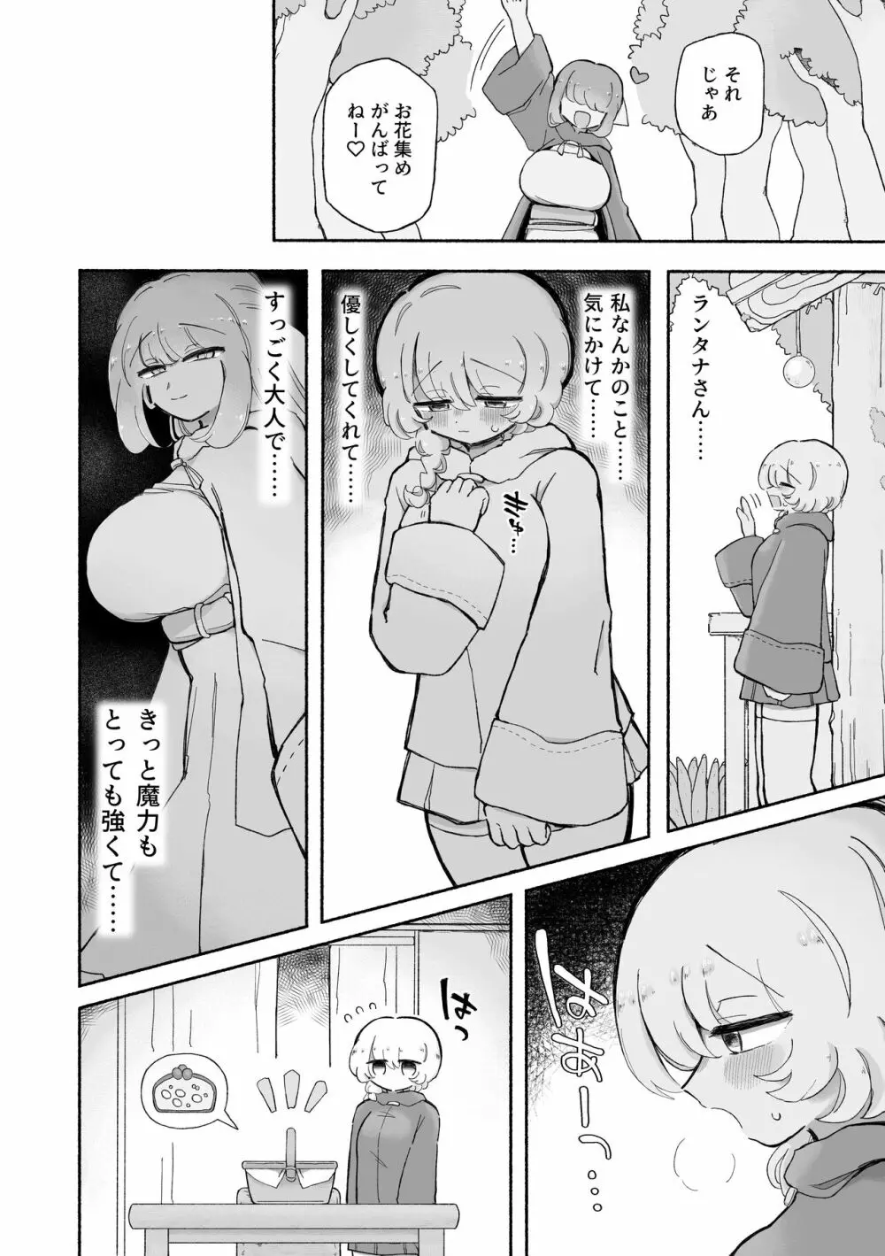 女の子やめてずーっといっしょにいよっ - page6