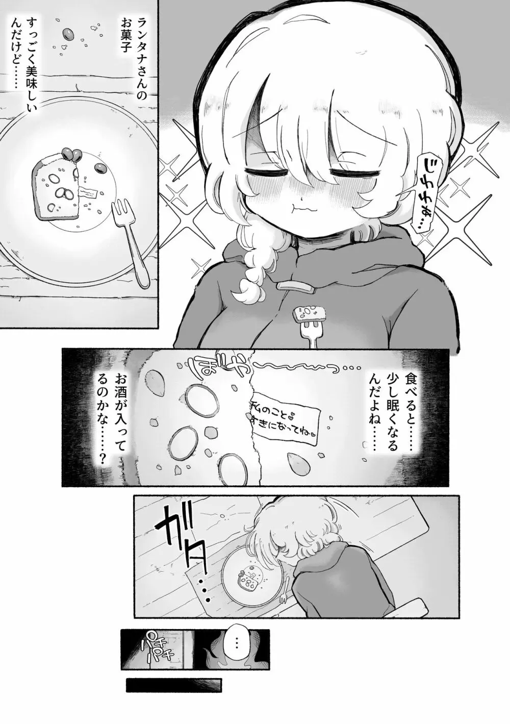 女の子やめてずーっといっしょにいよっ - page7