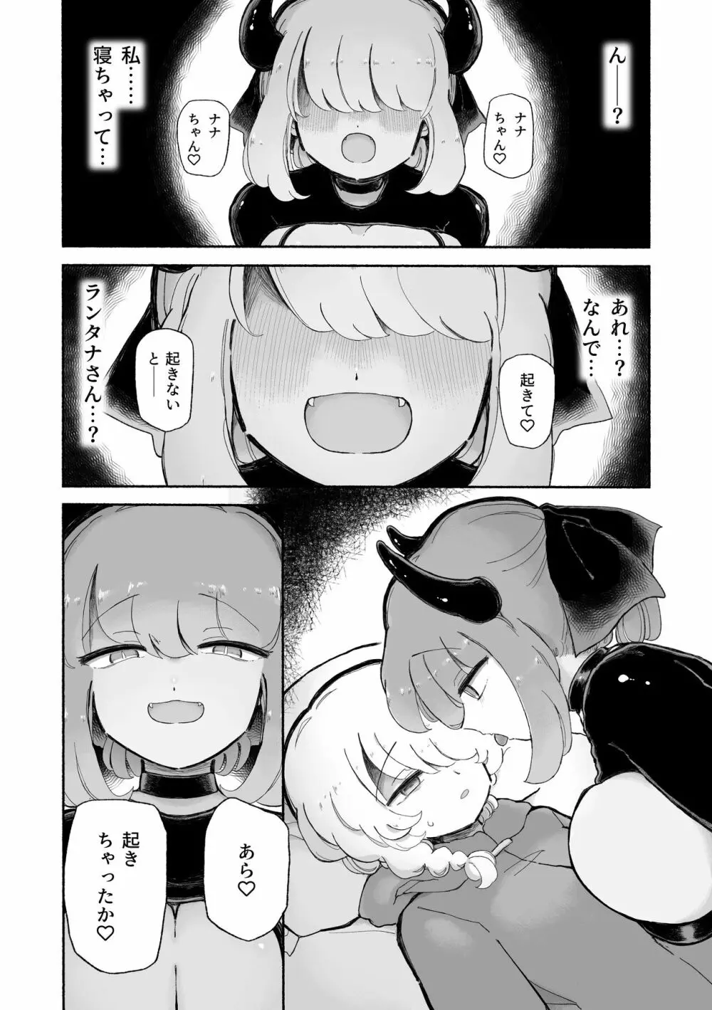 女の子やめてずーっといっしょにいよっ - page8