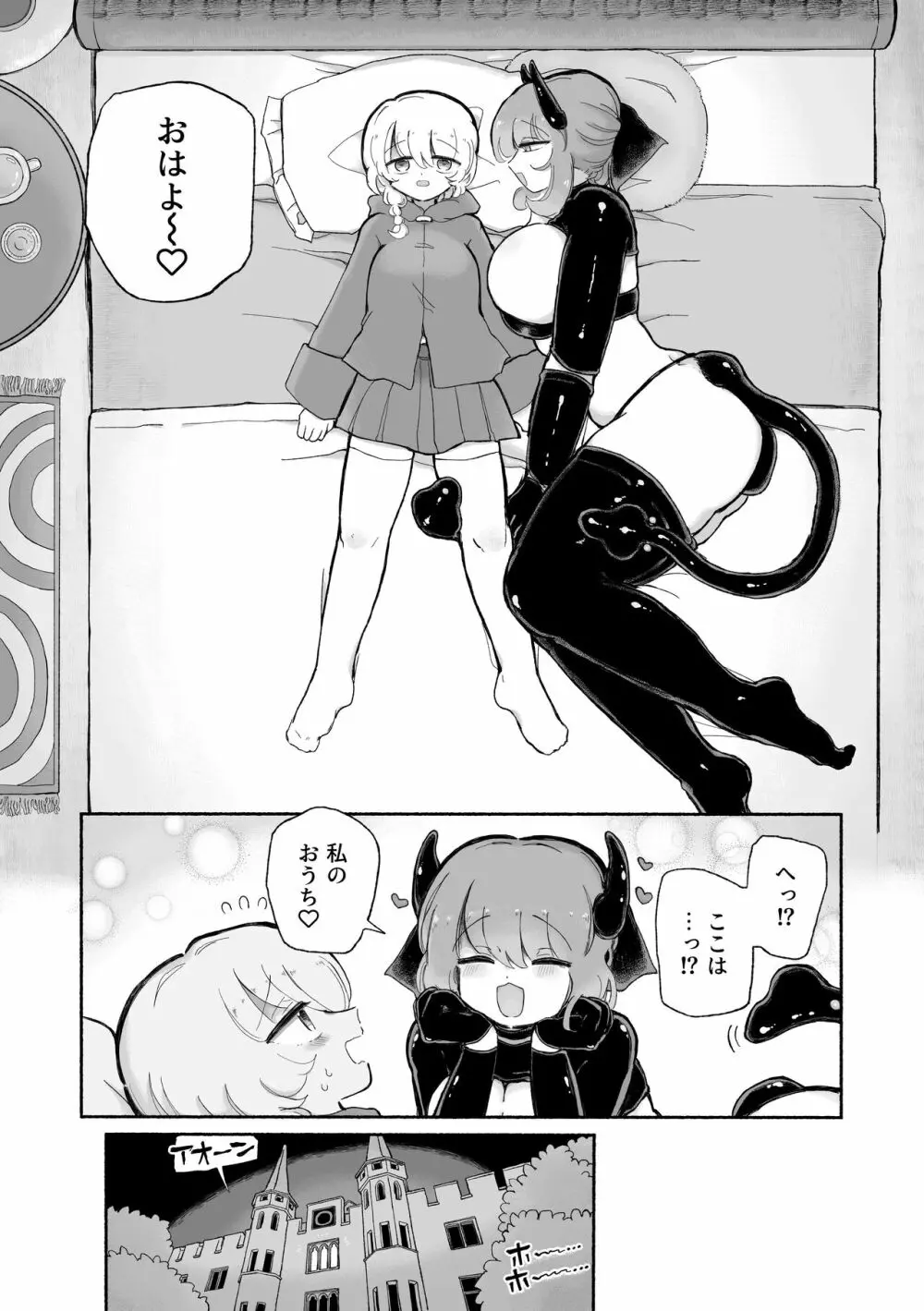 女の子やめてずーっといっしょにいよっ - page9