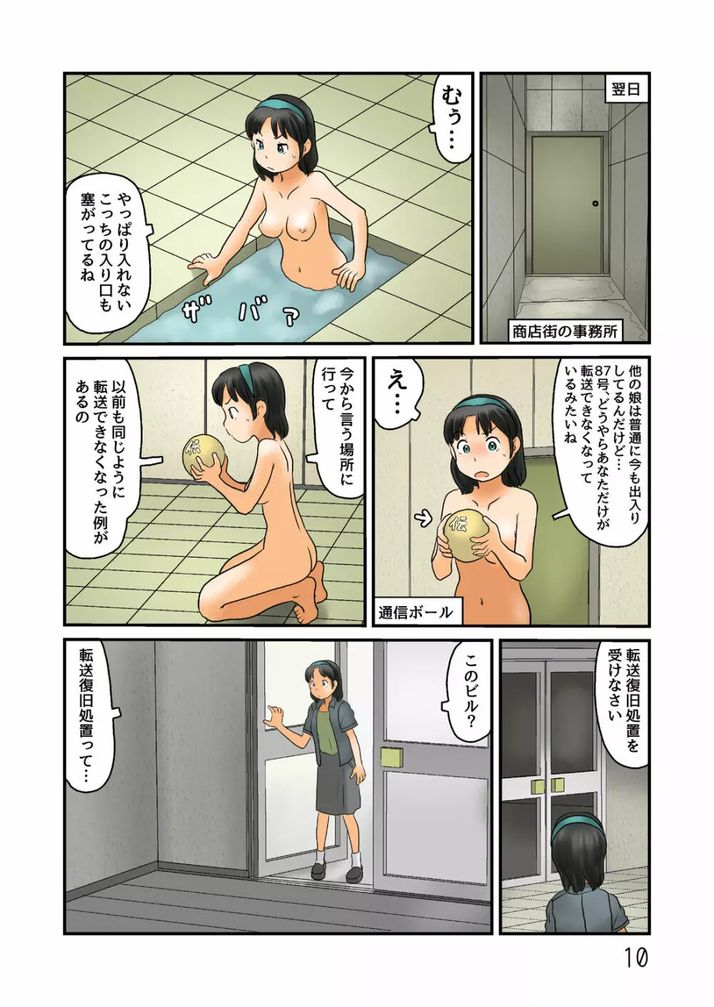 露出空間に入れないのでこっちで脱ぐ - page11