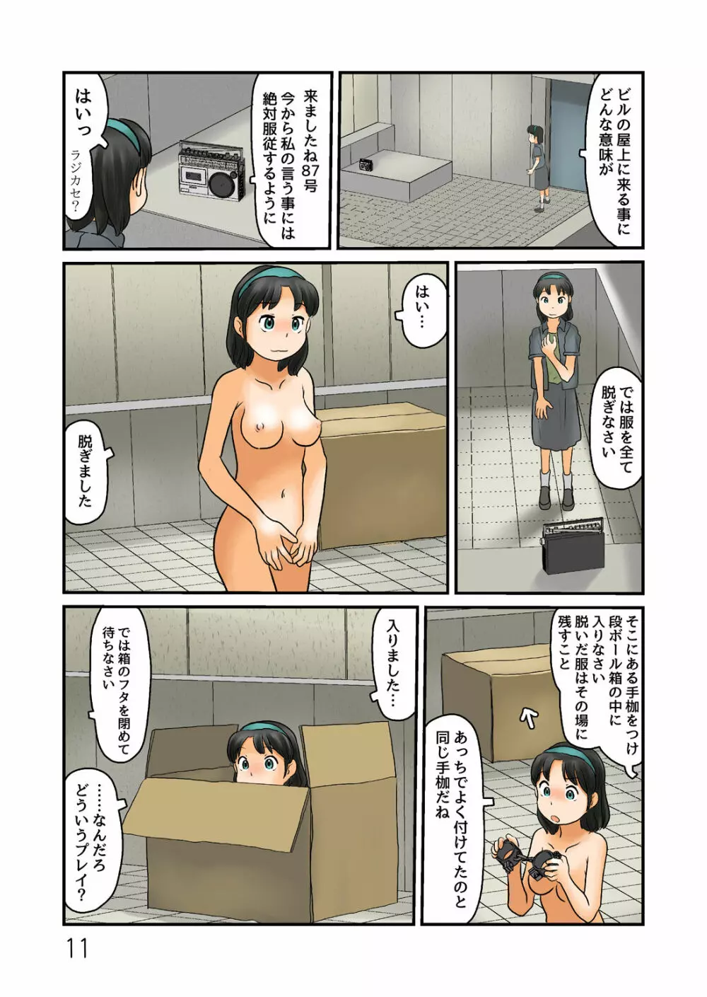 露出空間に入れないのでこっちで脱ぐ - page12