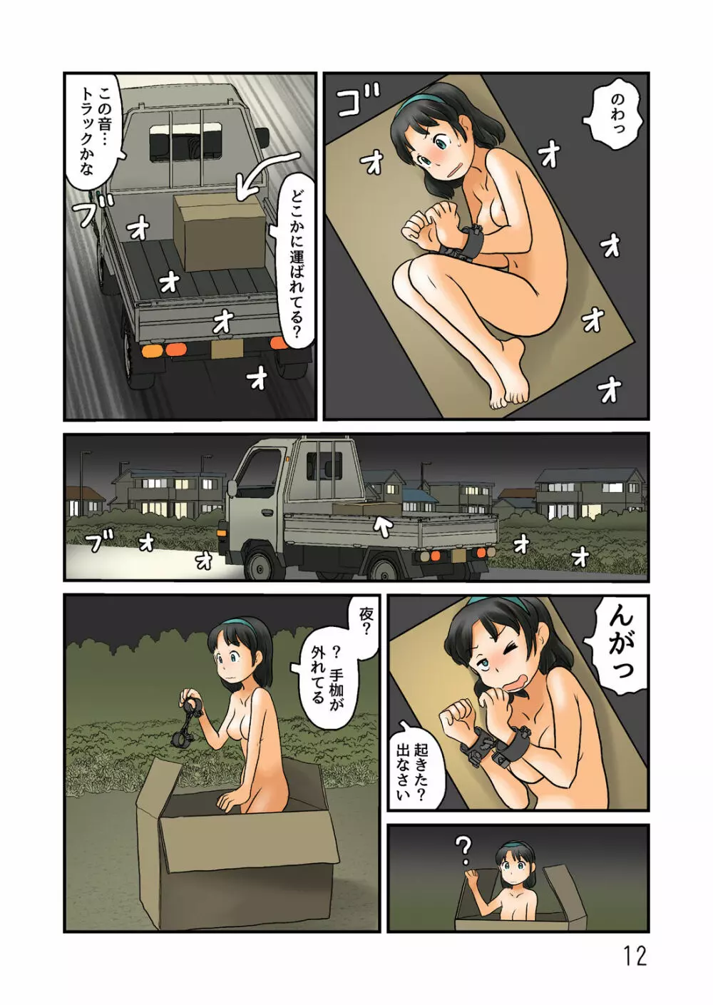 露出空間に入れないのでこっちで脱ぐ - page13