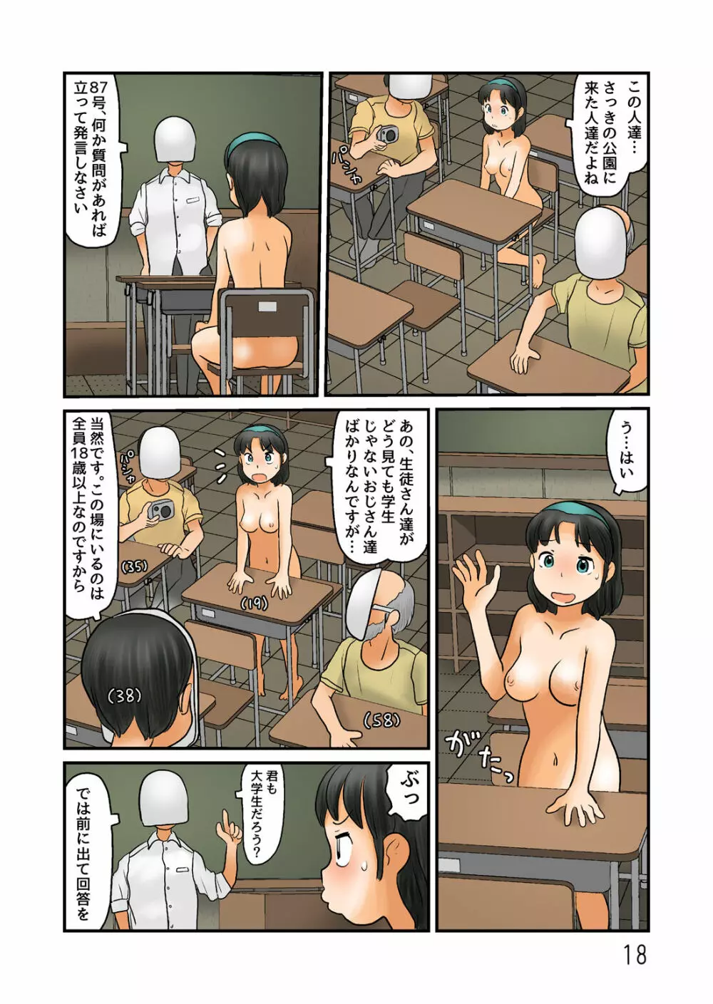 露出空間に入れないのでこっちで脱ぐ - page19