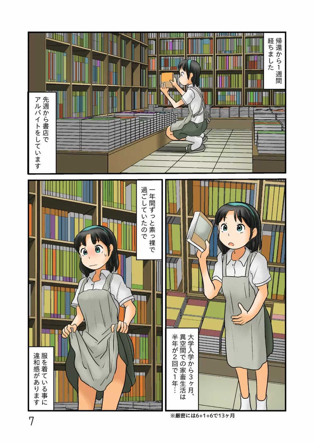 露出空間に入れないのでこっちで脱ぐ - page8