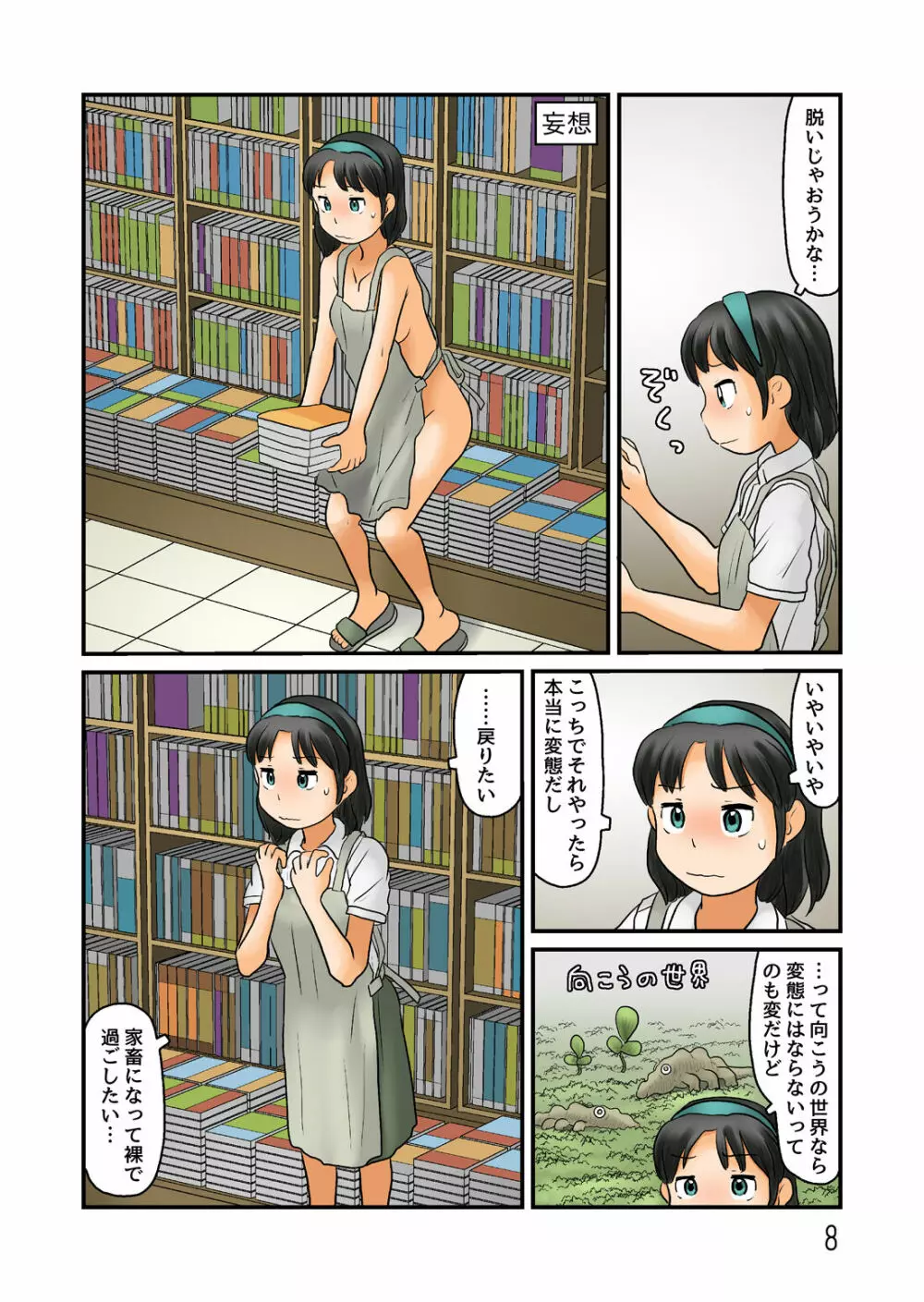 露出空間に入れないのでこっちで脱ぐ - page9