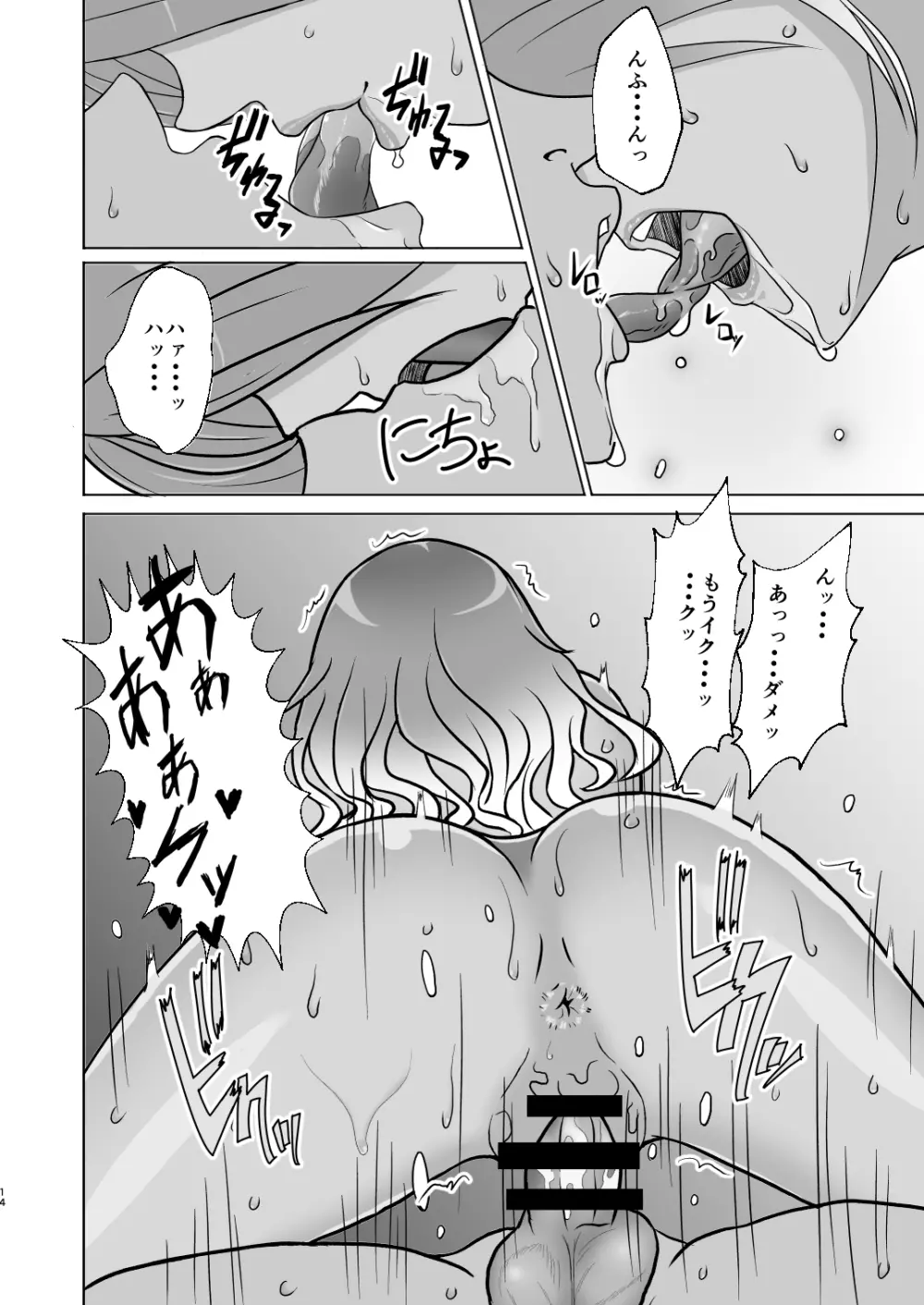 和泉愛依とただただヤるだけ - page13