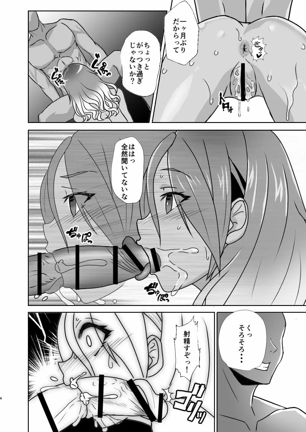 和泉愛依とただただヤるだけ - page3