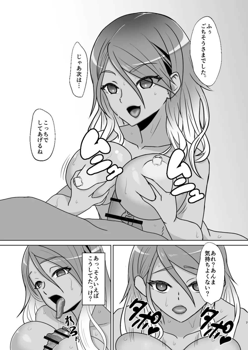 和泉愛依とただただヤるだけ - page6