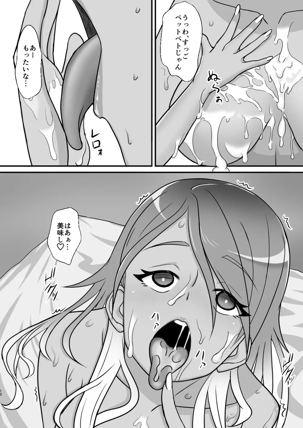 和泉愛依とただただヤるだけ - page9