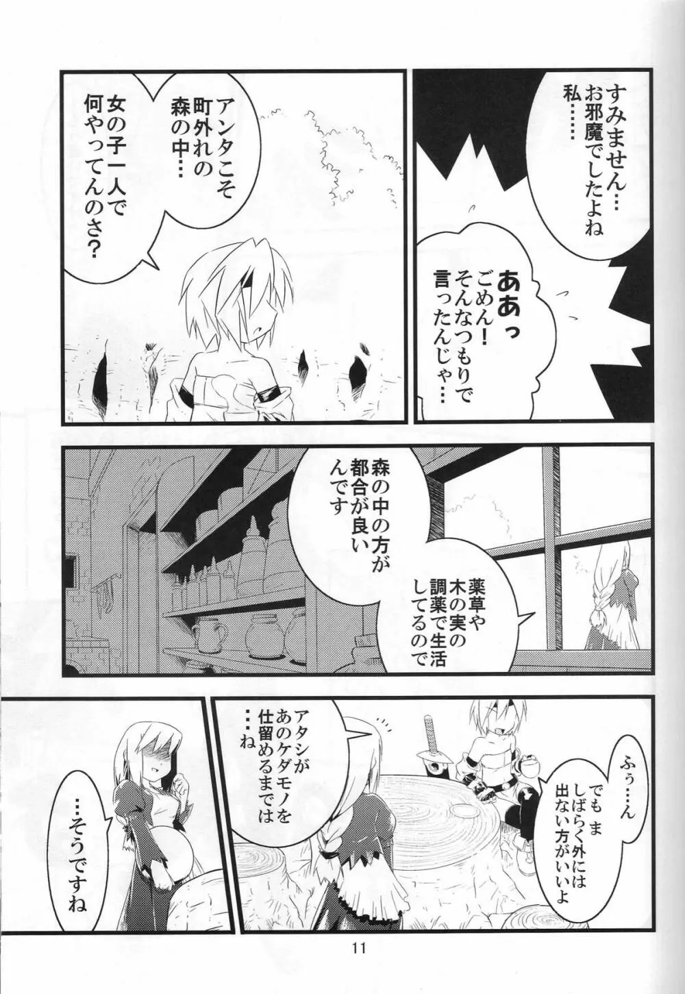 淫靡tation - page10