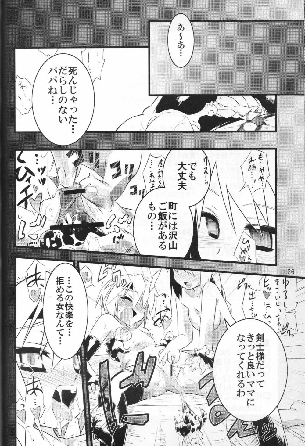 淫靡tation - page25