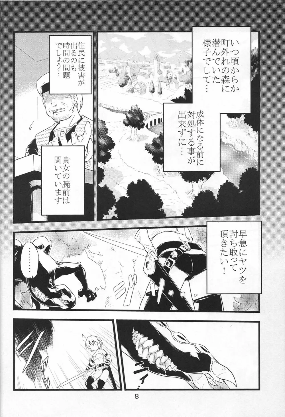 淫靡tation - page7